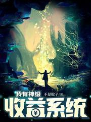 全民转职：开局退婚，我点爆系统